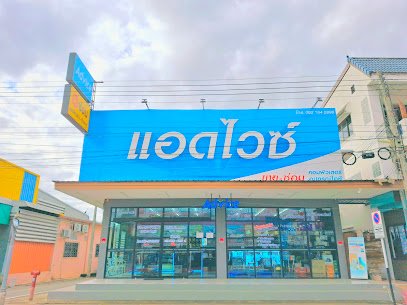 Advice à¹à¸­à¸”à¹„à¸§à¸‹à¹Œà¹€à¸à¸©à¸•à¸£à¸ªà¸¡à¸šà¸¹à¸£à¸“à¹Œ